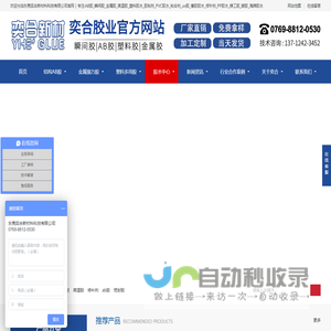 【奕合胶水】粘胶剂品牌|AB胶批发|金属胶定制|塑料胶厂家|高温胶水|PVC胶|瞬间胶