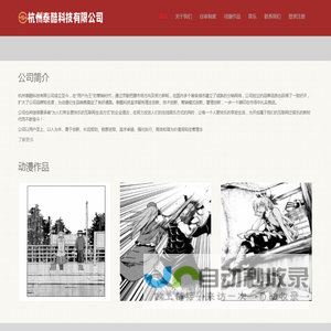 杭州泰酷科技有限公司