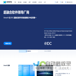 让企业自建云更简单 - 志凌海纳 SmartX