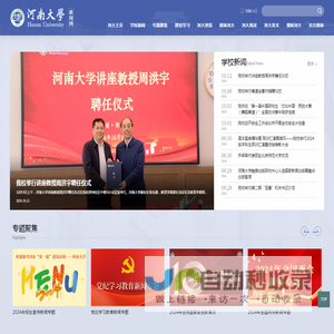 河南大学新闻网