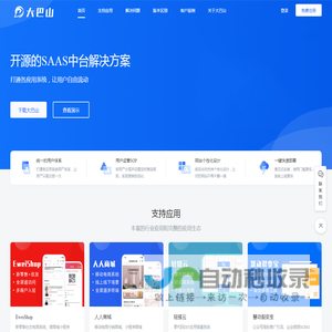 搭建真正可商用的SAAS平台-四川大巴山网络科技有限公司