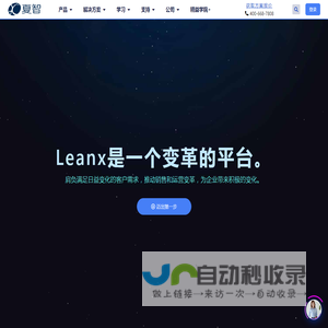 为跨海企业带来超越精益的步伐 – 精益云Leanx – 夏智科技