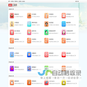 起名工具网-免费实用的在线起名网站|起名免费网|起名网免费取名_瑾言科技