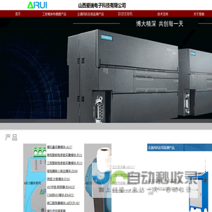 山西爱瑞电子科技有限公司
