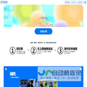 otee.art - 纯·原创力量