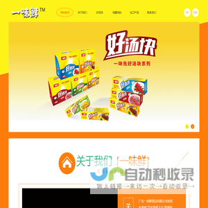 广东一味鲜食品有限公司