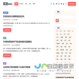 seo快速收录优化提权-弧度seo