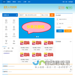 盈宽人才信息网