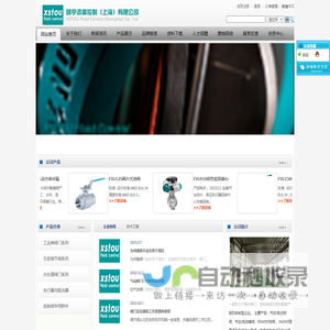 XSTOU Fluid control，翊亨流体控制（上海）有限公司，XSTOU蝶阀，XSTOU球阀，XSTOU气动执行器