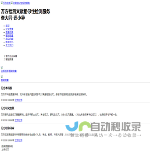 【官】万方数据库-论文检测系统—查重入口