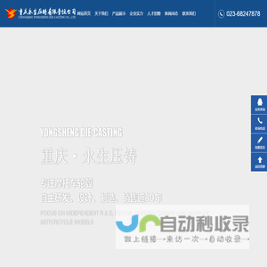 重庆永生压铸有限责任公司｜重庆轮毂｜摩托车轮毂｜汽车轮毂