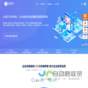 企业微信scrm - 企微客户管理系统 - 开源企微SCRM源码_对接企业微信私域流量运营管理工具_企业微信scrm