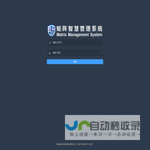 矩阵智慧管理系统