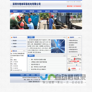 深圳市格林环保机电有限公司