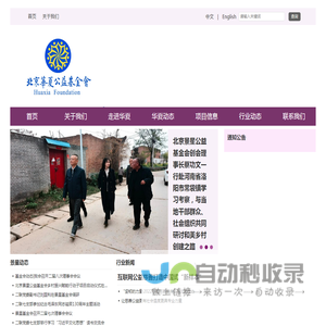 北京景星公益基金会