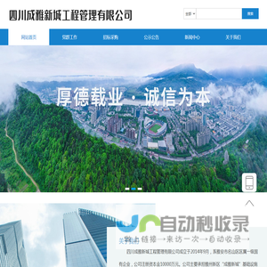 四川成雅新城工程管理有限公司