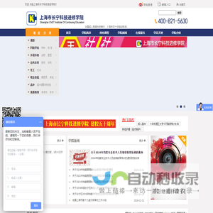 上海市长宁科技进修学院