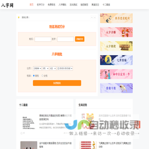 在线名字打分_免费宝宝起名_八字在线精批-八字网