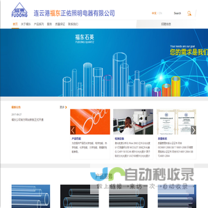 连云港福东正佑照明电器有限公司
