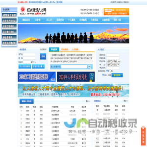 红人建筑人才网-重庆建筑人才网,建筑人才招聘,建造师招聘,工程师招聘专业人才招聘网站