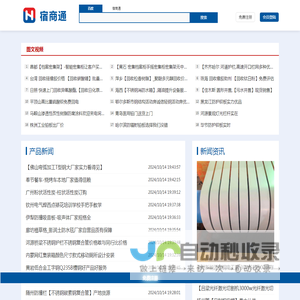 宿商通-14682.com-企业网上营销和贸易一站通