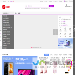 国美-综合网购商城，正品低价、品质保障、快速送达、安心服务！