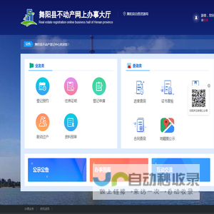 舞阳县不动产网上办事大厅-首页