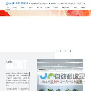 中诚华隆计算机技术有限公司