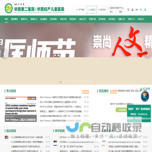 四川大学华西第二医院|四川大学华西妇产儿童医院【官方网站】