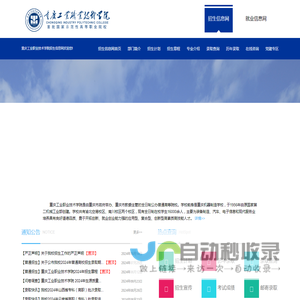 重庆工业职业技术学院招生就业管理系统