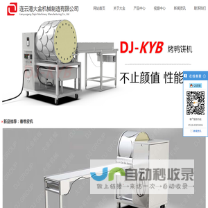 烤鸭饼机_春卷皮机_蛋皮机-连云港大金机械制造有限公司