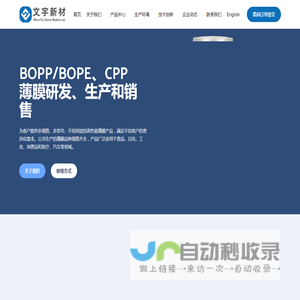温州文宇新材料股份有限公司 || cpe膜厂家 eva膜 pp膜