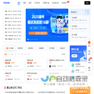 公务员、事业单位、教师、财会等考试培训-粉笔教育