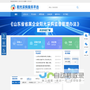 阳光采购服务平台-企业实施阳光采购的第三方综合性服务平台