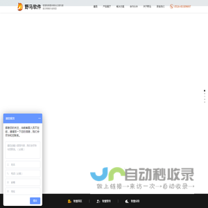 江苏野马软件科技有限公司 徐州软件 研发定制网站、App、公众号、小程序 提供企业解决方案