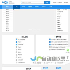 大型综合性招生网_代理平台_线上招生_招生合作公司_千校网