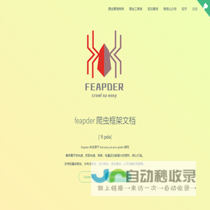 feapder官方文档|feapder-document