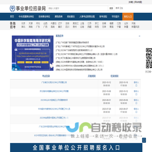 事业单位招录网-事业单位公开招聘报名入口-事业单位公开招聘公告信息