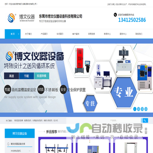 拉力试验机-高低温试验箱-灼热丝测试仪-冷热冲击|线材拉力试验机-东莞市博文仪器设备科技有限公司