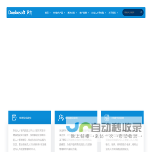 人力资源管理系统软件-人事管理系统-HR软件服务商-【东宝软件】