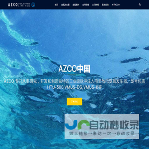 加拿大AZCO臭氧发生器 (中文站)