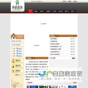 合肥和韵装饰工程有限公司