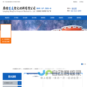 廊坊盟友防火材料有限公司