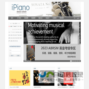 iPiano Music School 英国皇家音乐学院考级 钢琴 吉他 声乐