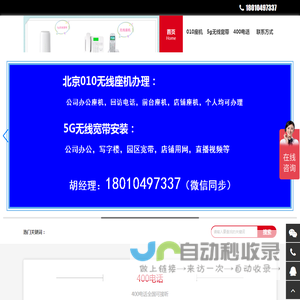 010座机 和5g无线宽带安装 -