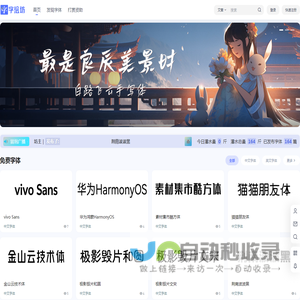 字绘坊 - 免费商用字体大全
