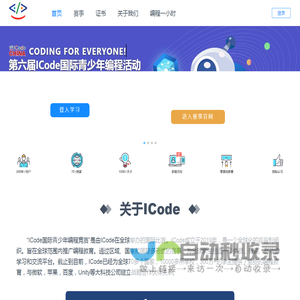 ICode国际青少年编程竞赛