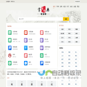 字典查询网-在线查字典-新华字典在线查询-成语词典查询-古诗词名句查询