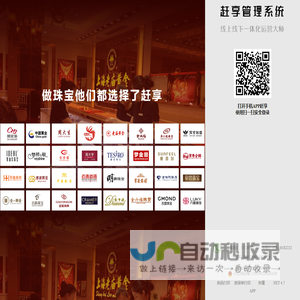 赶享管理系统