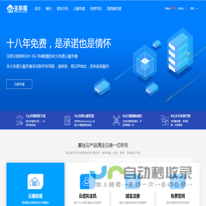 主机屋 - 中国领先的云服务器、虚拟主机、网站建设、域名注册服务商!